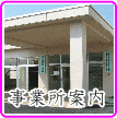 愛知県日進市の老人保健施設＜愛泉館＞の事業紹介